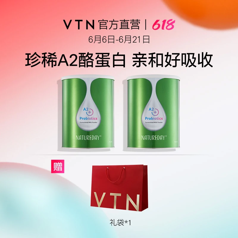【618大促】VTN|NATUREDAY A2+双益生菌成人高钙牛奶粉850g/罐