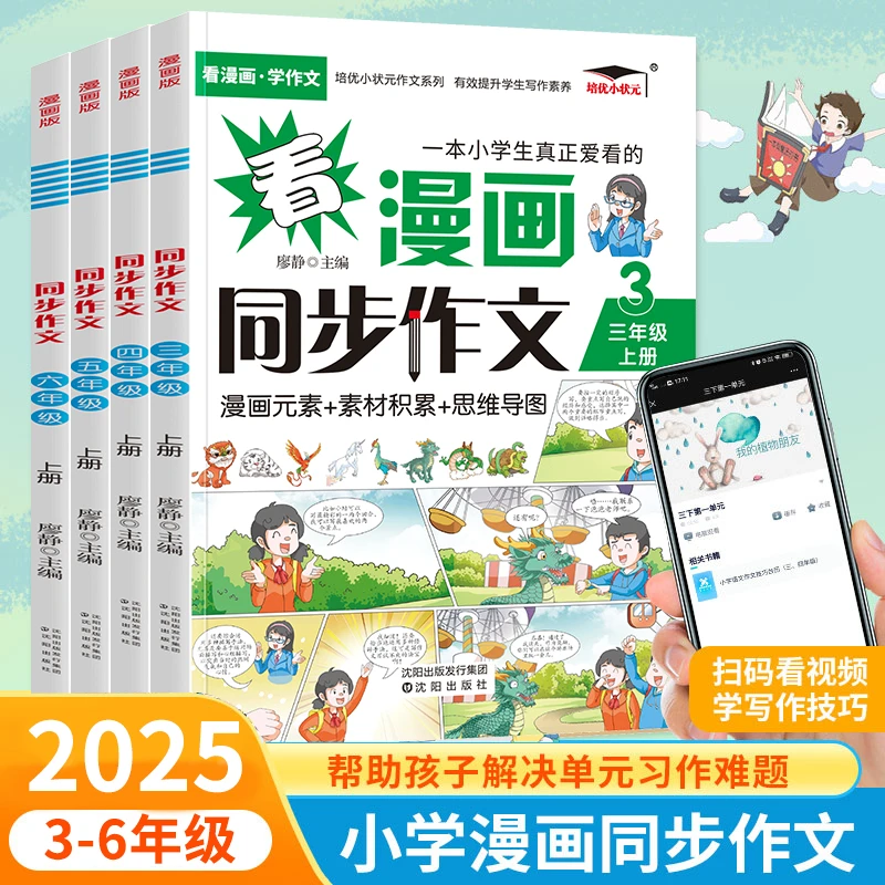 【培优】2025新版看漫画写作文小学3-6年级上下册同步作文 笔记