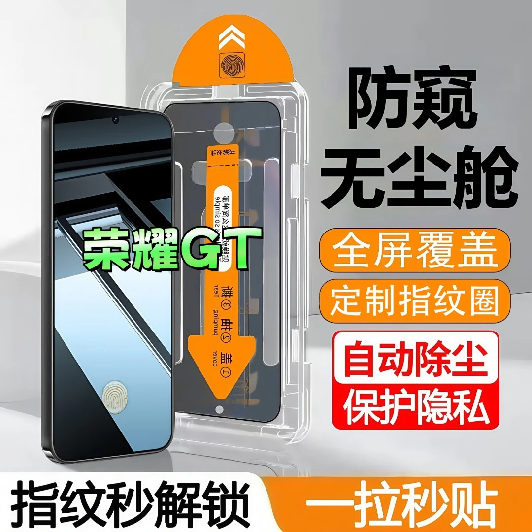 适用荣耀GT无尘舱防窥膜高清全屏覆盖钢化膜指纹解锁防爆手机膜