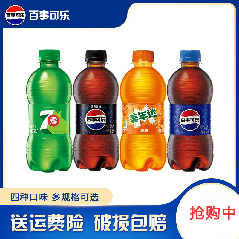 4种口味百事可乐300ML瓶装碳酸饮料方便携带解渴支持清爽冰爽批发