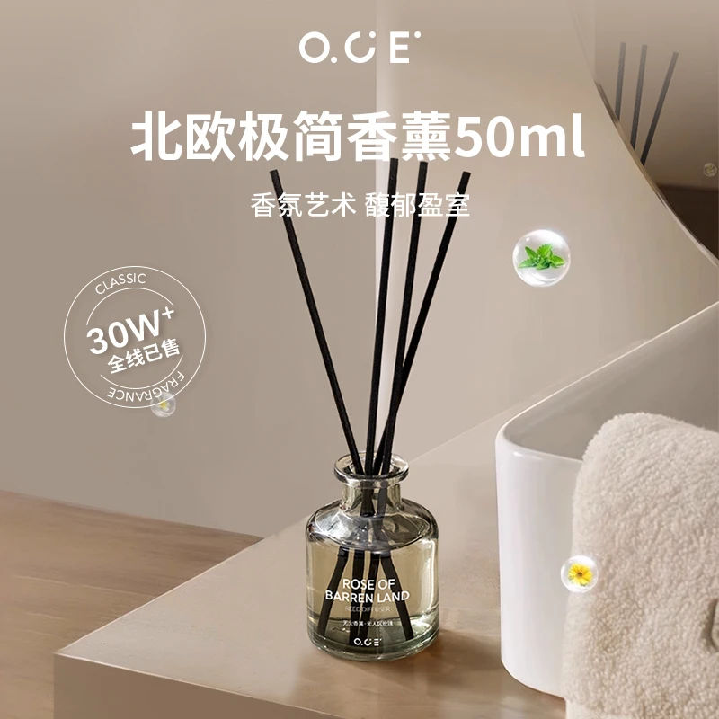 OCE无火香薰家品精油卧室室内空气清新香氛家用香薰花香香水特