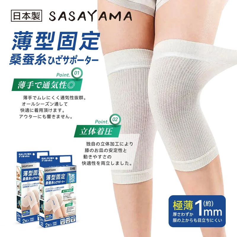 日本sasayama夏季桑蚕丝护膝隐形无痕透气亲肤针织薄款护膝