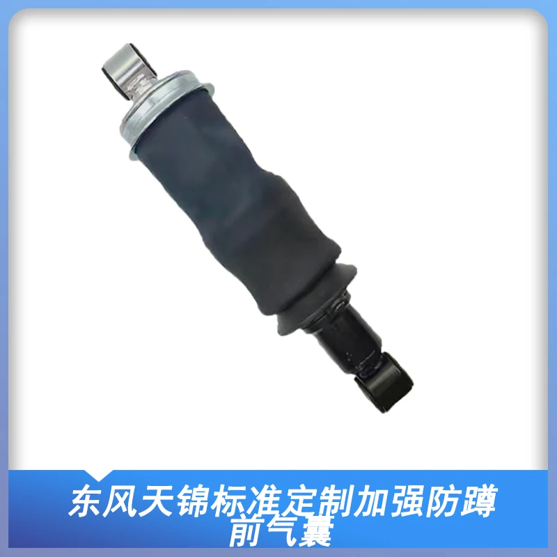 凯马卡车气囊东风天锦驾驶室定制款加强防蹲防颠簸气囊