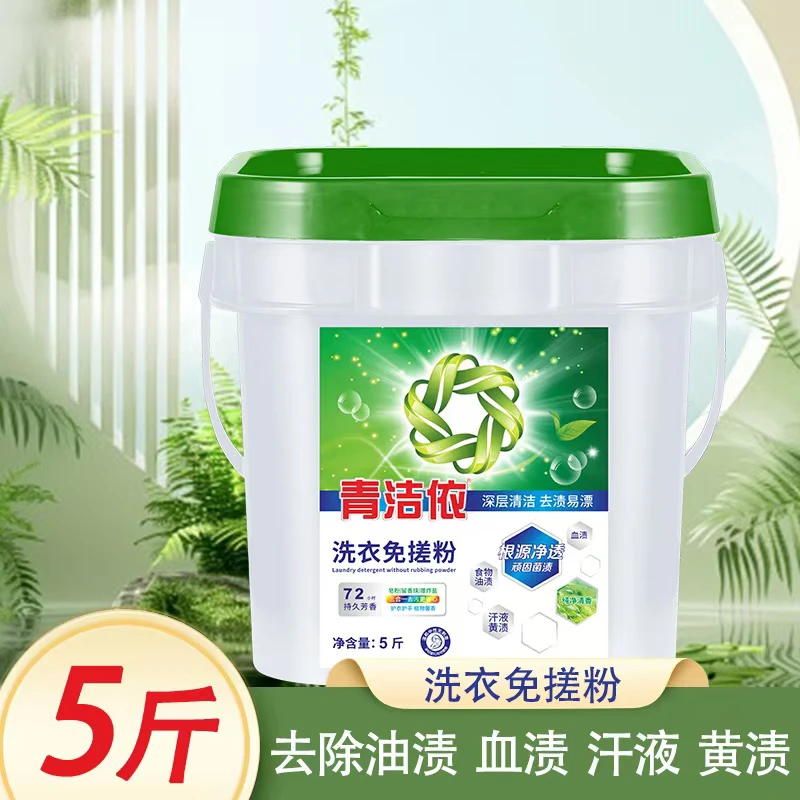 【大桶装】10斤免搓洗衣粉水洗机洗专用去污软校服羽绒棉服洗衣