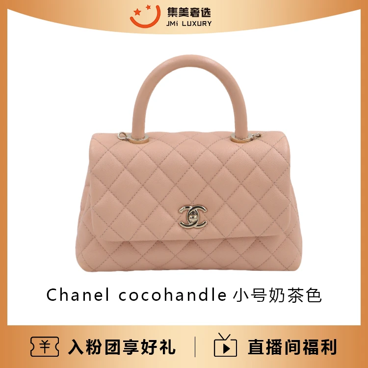 99新 Chanel/香奈儿 Chanel cocohandle小号奶茶色包/AM2212