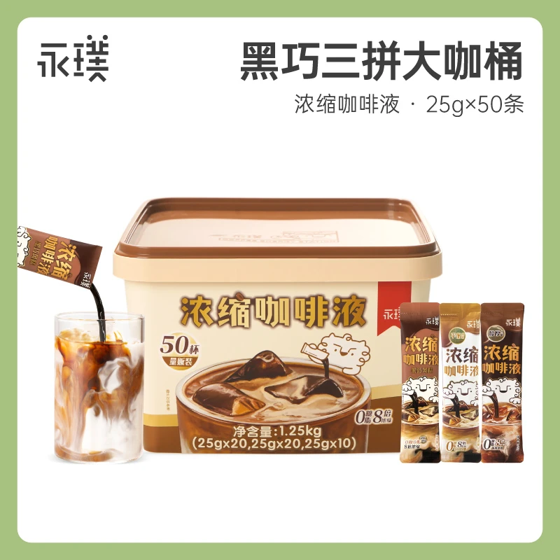 永璞意式浓缩咖啡液便携精品黑咖啡阿拉比卡 25g/条黑巧醇厚浓缩