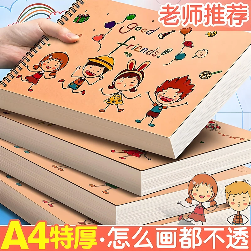 绘画本儿童空白图画本a4加厚一年级纸幼儿园美术本子小学生画画本