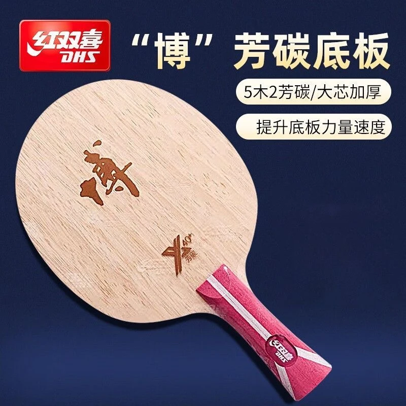 乒乓球拍底板B2狂飙博芳碳x大芯加厚专业队速度进攻型