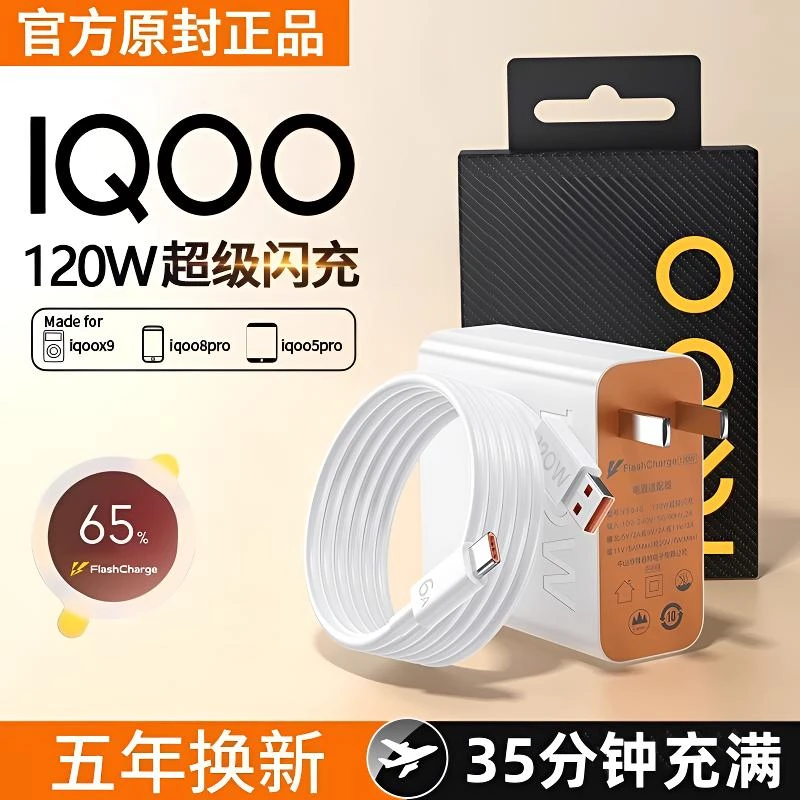 适用快充vivo/iqoo快速手机充电器vivo原装超级闪充加长数据线