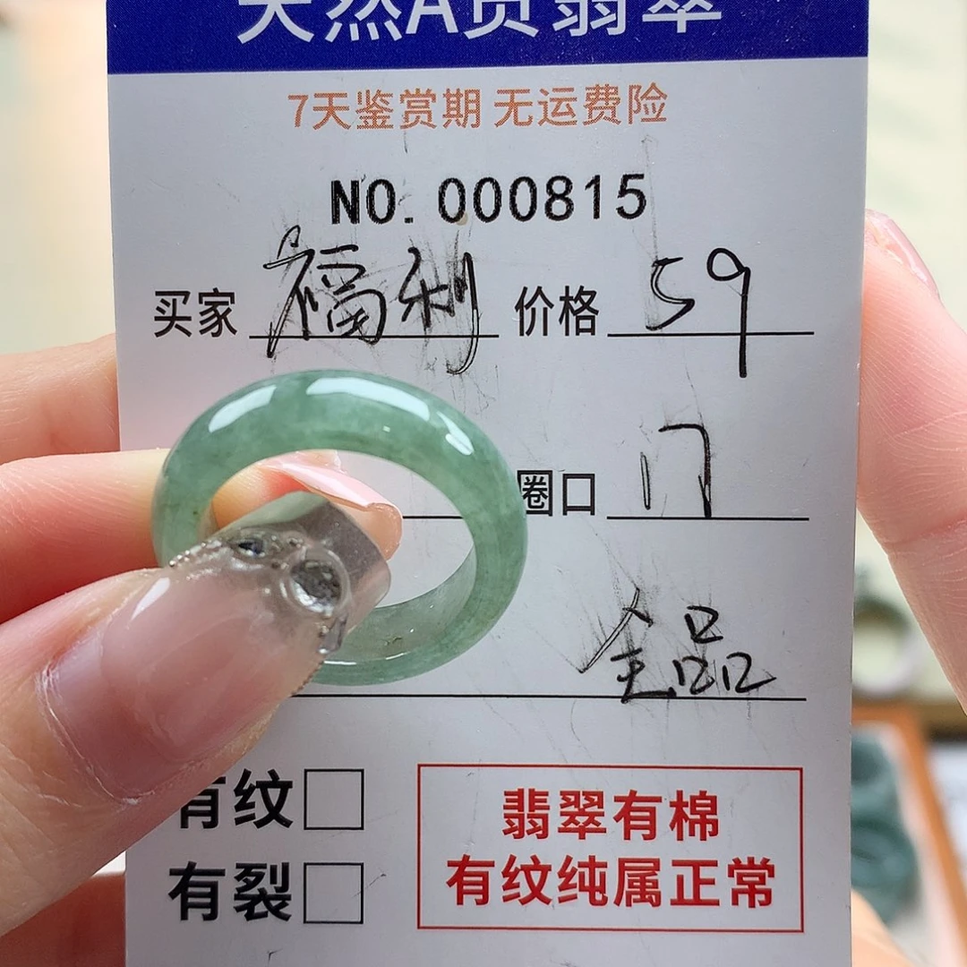翡翠未镶嵌戒指天然翡翠