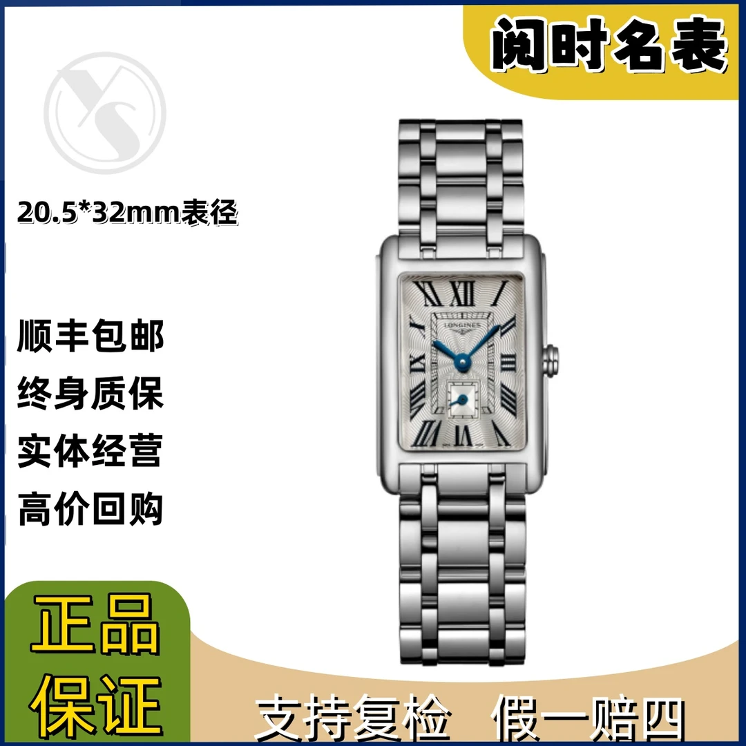 99新 Longines/浪琴 黛绰维纳310/表径20.5*32mm/白罗马钢带/阅时