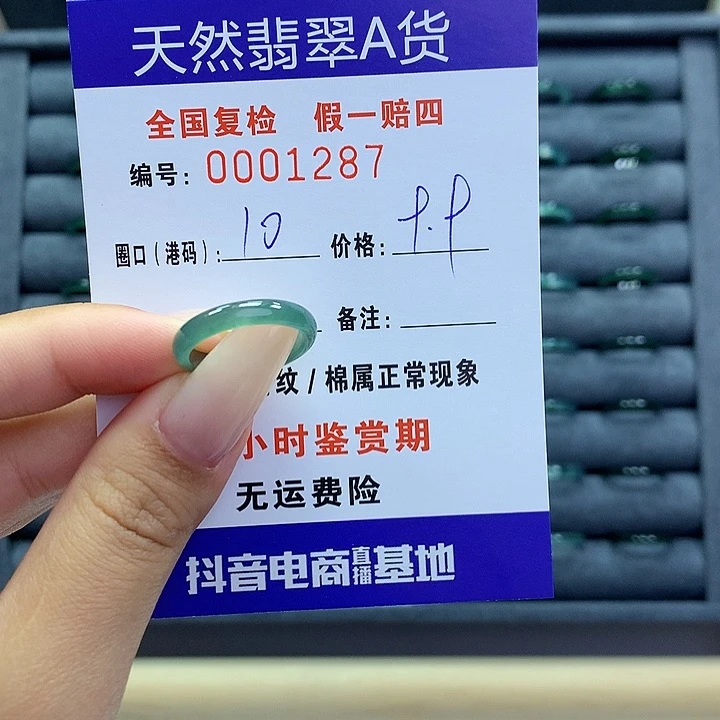 翡翠戒指未镶嵌      1287