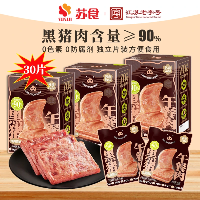 【苏食】老字号黑猪午餐肉300g*3盒即食儿童早餐火腿三明治单片便捷