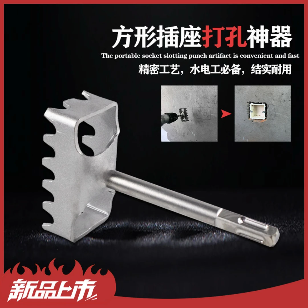 电工开底盒暗盒神器86开关暗盒开槽方形电锤方柄工具