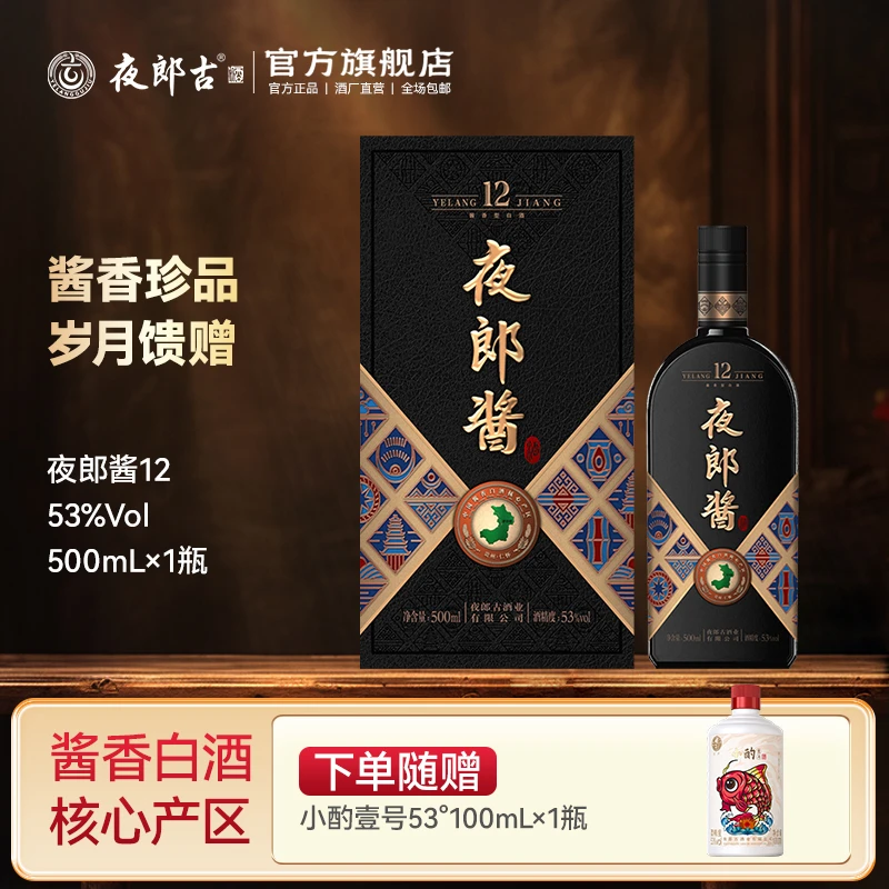 夜郎古夜郎酱酱12 经典瓶装古法工艺 优级酱香型 53度白酒53度