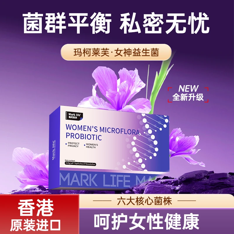玛柯莱芙女神私密益生菌秘密花园妇科私护口服益生菌