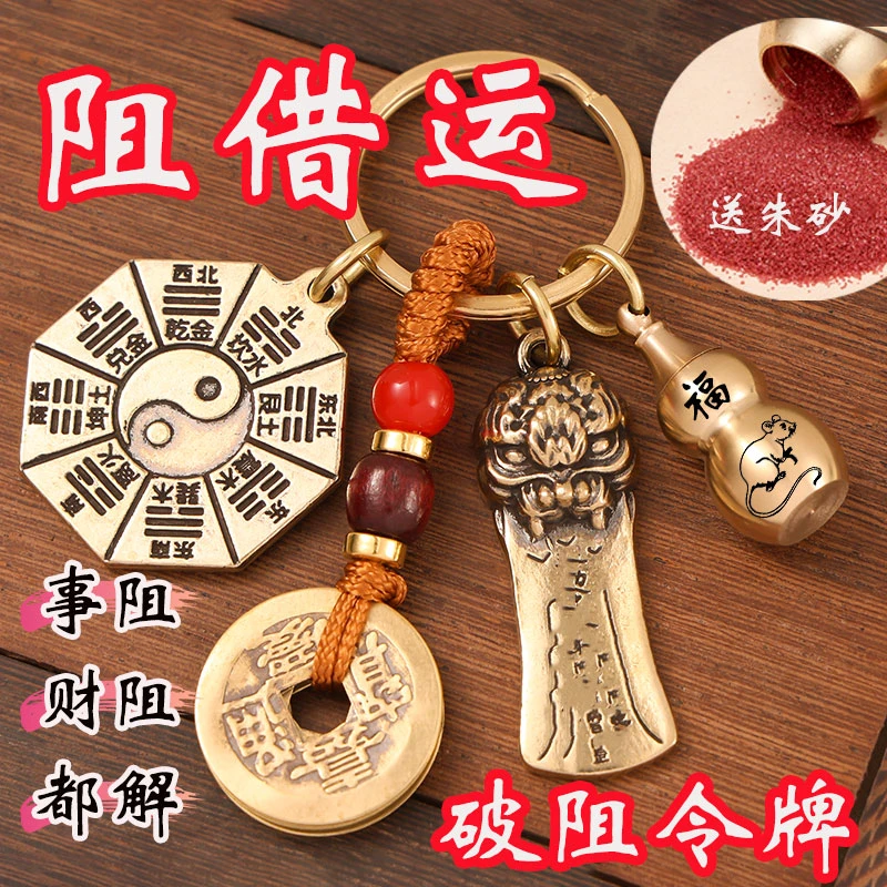 黄铜破阻令招运进财遇贵人钥匙扣貔貅五行八卦福牌生肖葫芦挂件
