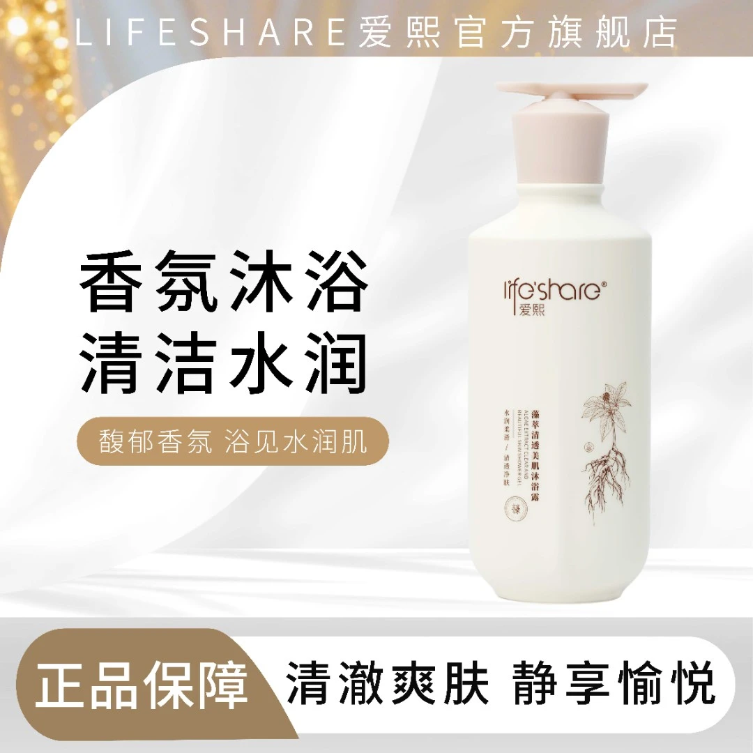 【会员专属】爱熙藻萃清透美肌沐浴露清洁保湿（有效期至2027年8月）