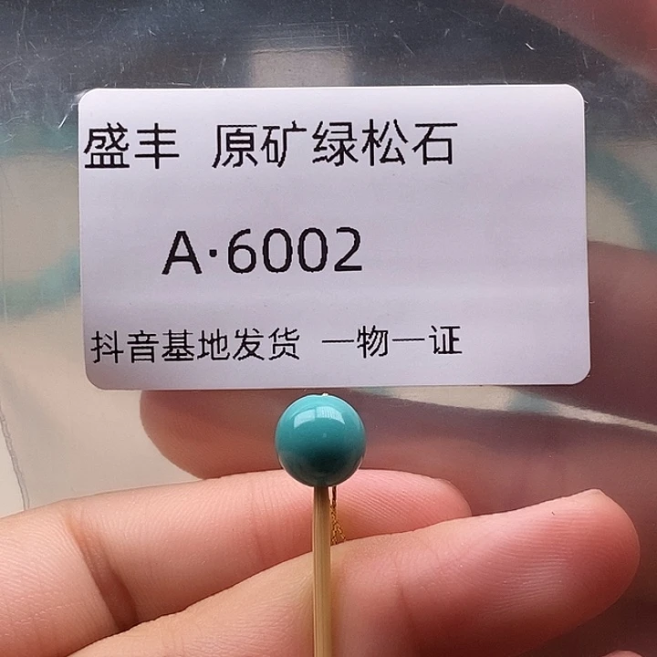绿松石未镶嵌珠宝奇石8.5