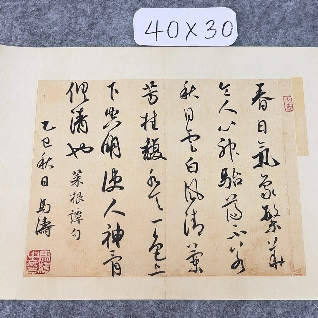 书法中书马涛40×30