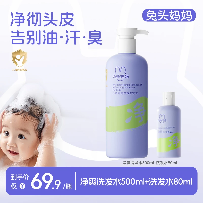 【青少年洗发水】兔头妈妈儿童洗发水净爽润护儿童男女学生zb