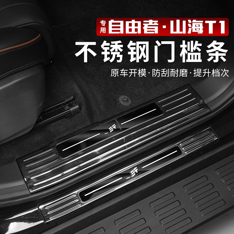 适用于捷途自由者门槛条专用品不锈钢迎宾踏板尾门槛防护内饰改装