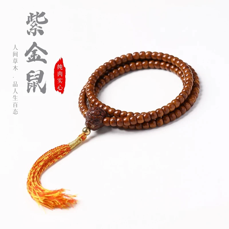 实心籽鼠尖紫金鼠长串脖挂108高端文玩直切桶超小尺寸佛珠手串