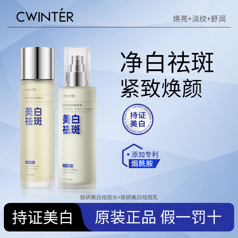 【水乳两件套】肤研美白祛斑水乳（白蓝）-hr