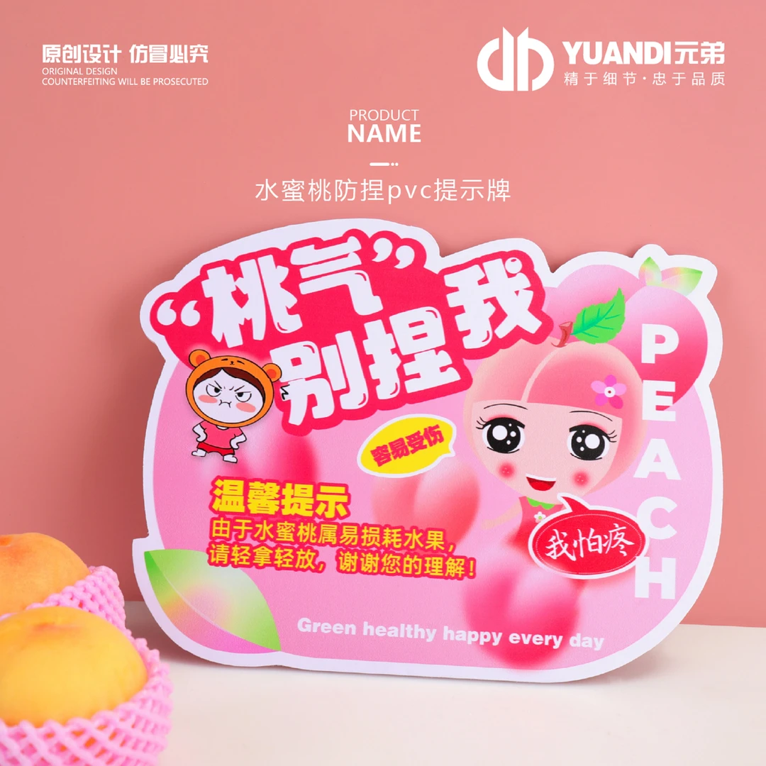 水蜜桃防捏pvc提示牌  1张