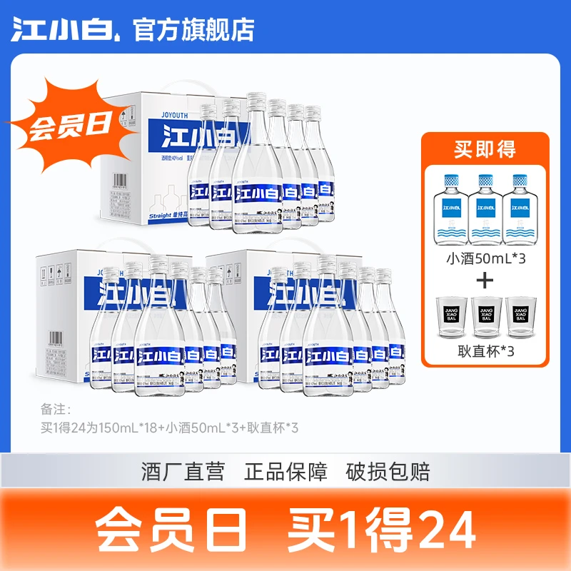 江小白JOYYOUTH小圆瓶150mL高粱酒40度纯正粮食白酒
