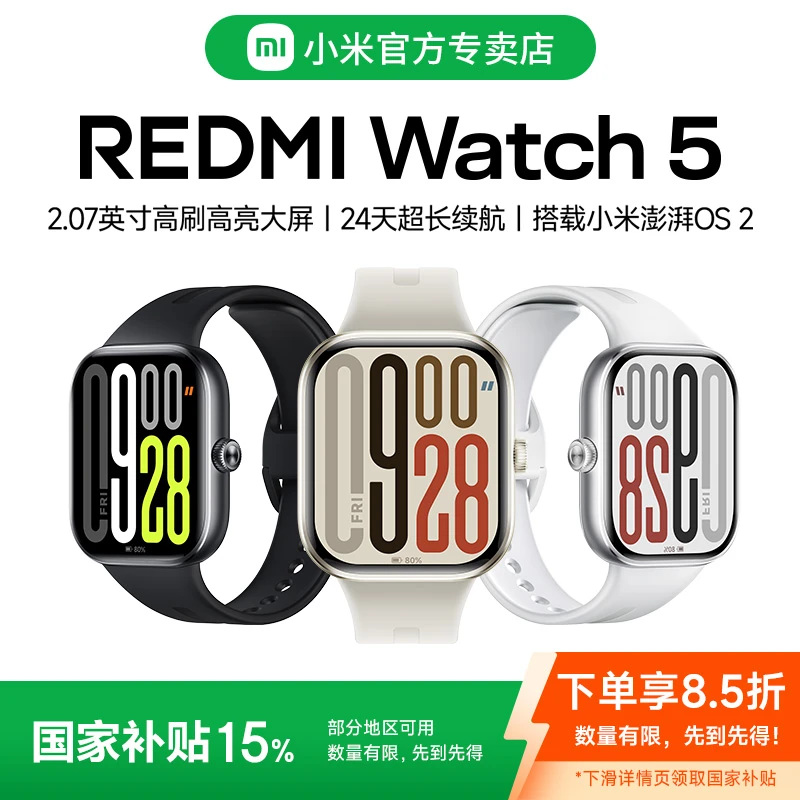 政府补贴小米红米手表Redmi Watch5智能运动长续航6蓝牙通话男女