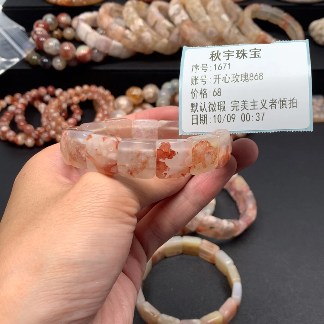 开***8玛瑙/玉髓未镶嵌手链