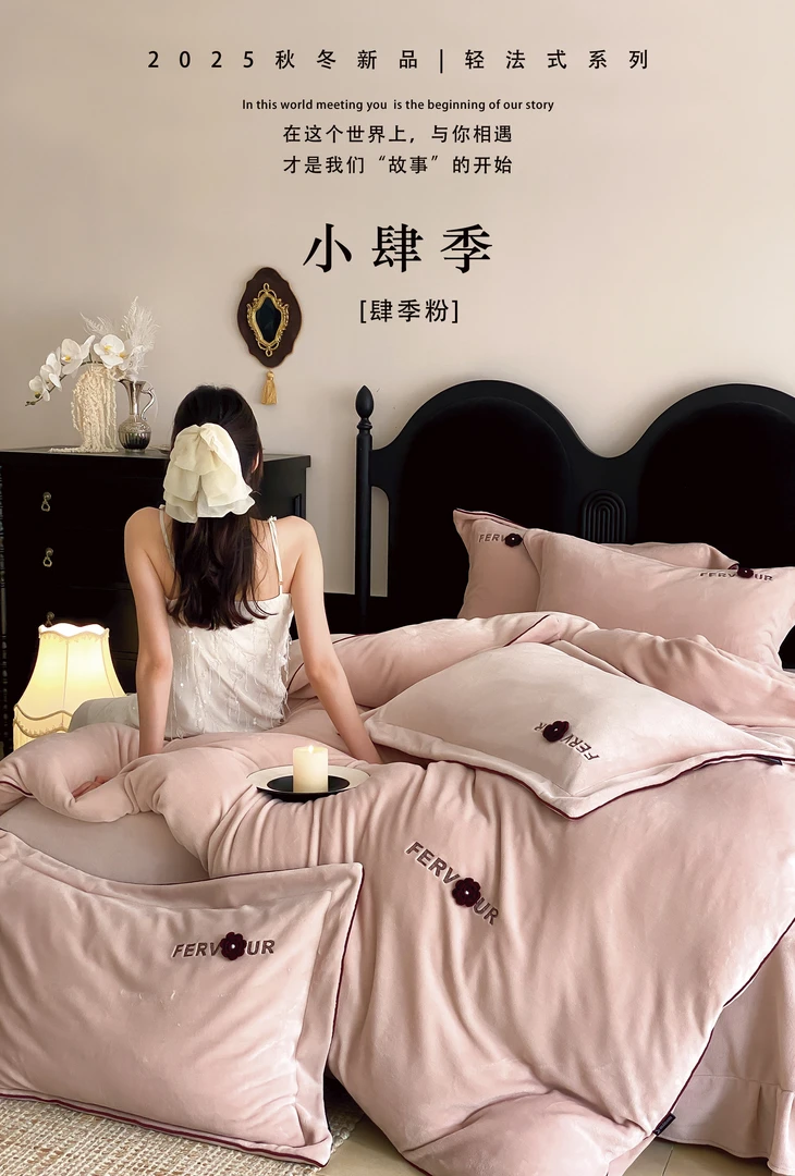 【营哥家】小肆季触感绒四件套防静电不掉毛冬季防寒