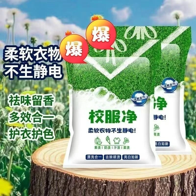 【拍5袋，发6袋*】校服净多功能洗衣粉轻松去污去渍家庭装tt
