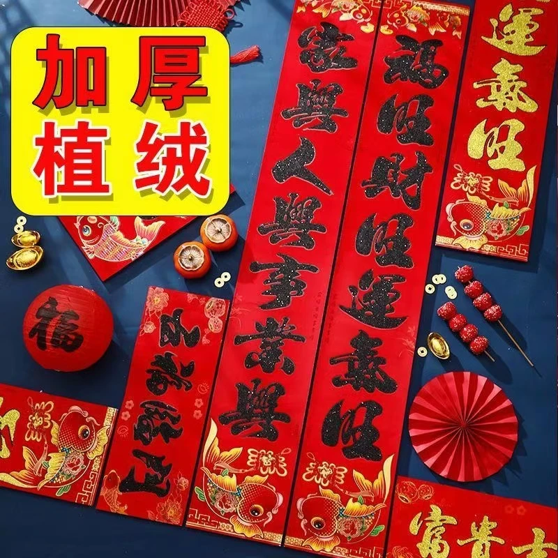 黑字【可选词对联】2025蛇年植绒礼盒春联洒金过年批发黑字入户门