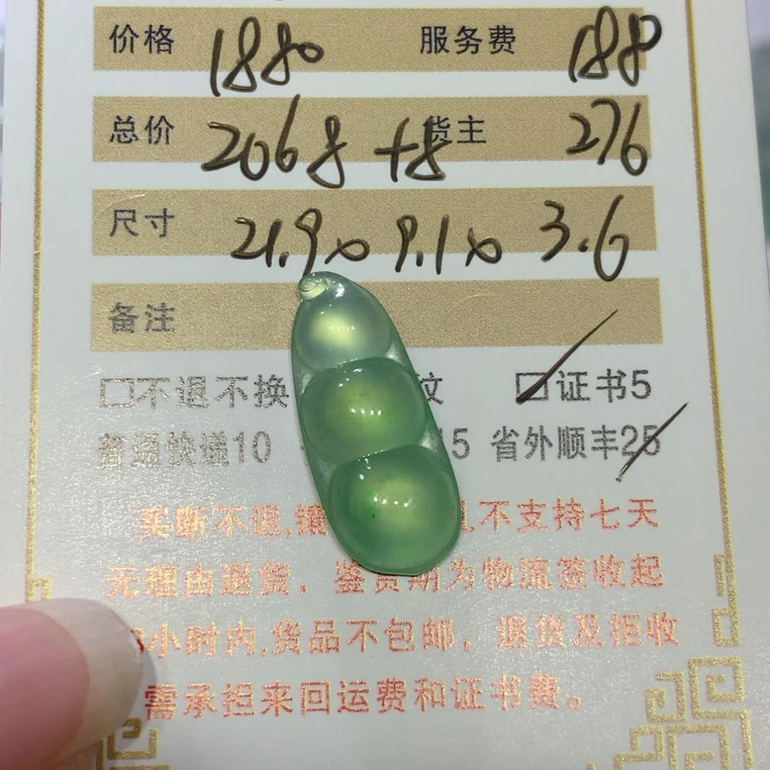 翡翠挂件未镶嵌?****r豆子