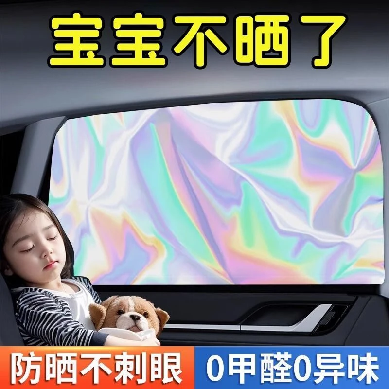 汽车遮阳帘隐私贴车载窗帘车用磁吸式镭射防窥遮阳挡车内防晒隐私
