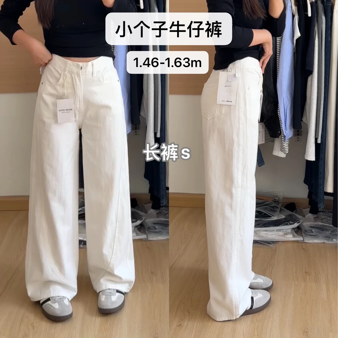 小个子白牛仔裤直筒阔腿裤6742