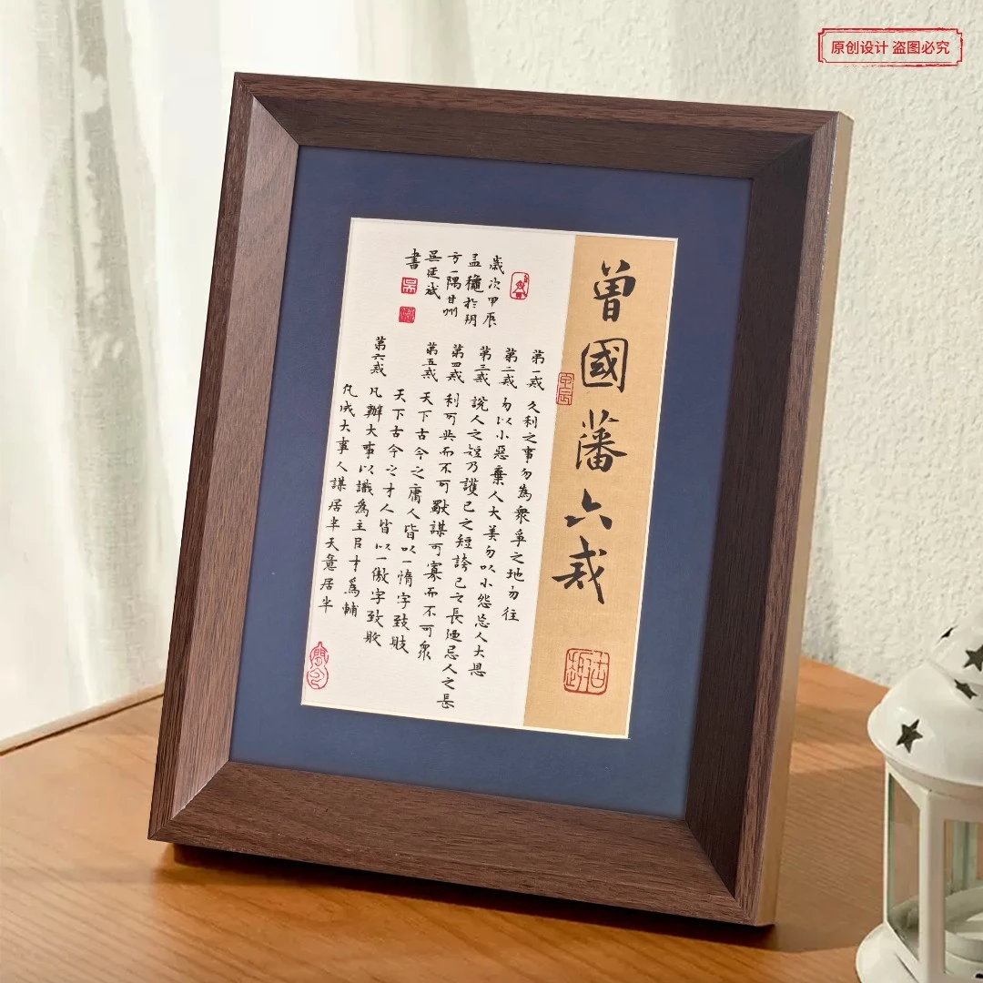 曾国藩六戒书法摆台18.5*23.5cm竖版蓝色卡纸书法摆件装饰摆台
