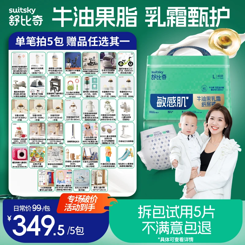 【小壳妈咪专属5包带赠】舒比奇牛油果乳霜纸尿裤拉拉裤