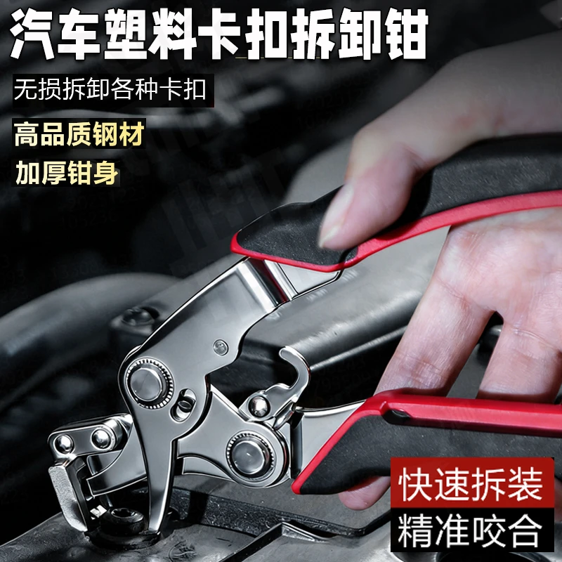 汽车塑料卡扣拆卸钳铆钉塑料螺丝帽卸胶扣金属卡扣汽修可弯卡箍钳