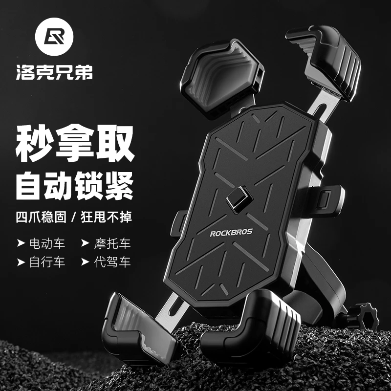洛克兄弟手机支架电动车自行车摩托车外卖代驾导航防震手机支架