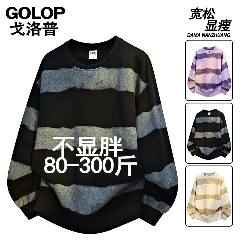 大码美式复古痞帅撞色条纹卫衣男春秋季潮牌宽松圆领套头长袖上衣