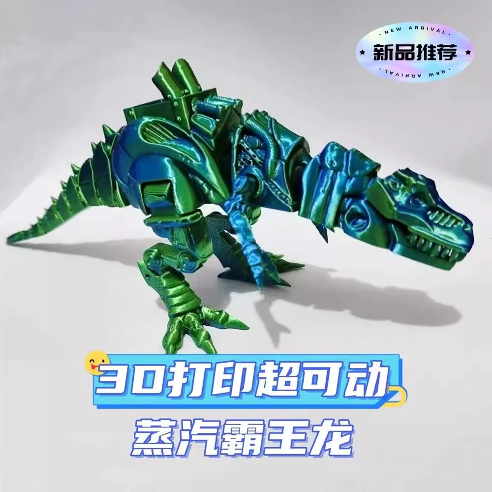 仿真霸王龙3d打印赛博蒸汽霸王龙关节可活动3d打印龙大霸王龙