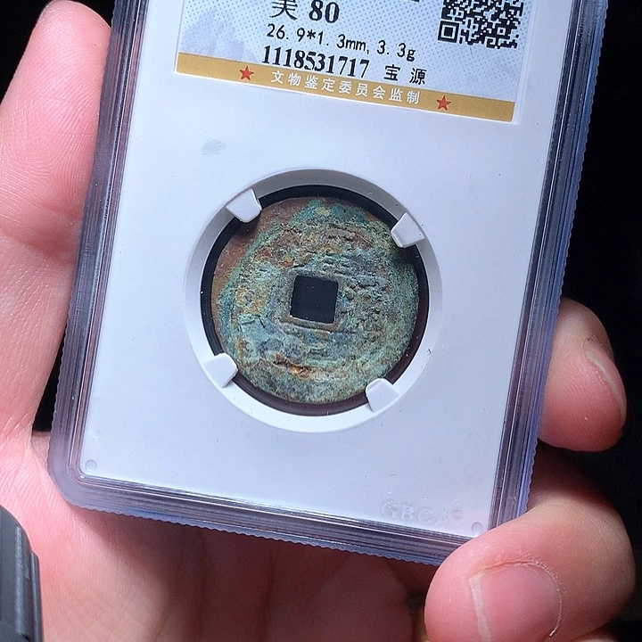 铜Wj公博评级币雍正1717