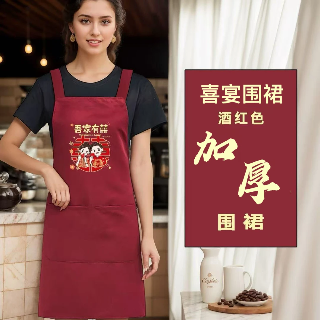 【加厚】结婚喜事围裙酒红色围裙定制LOGO婚宴喜宴喜庆厨房喜庆围裙