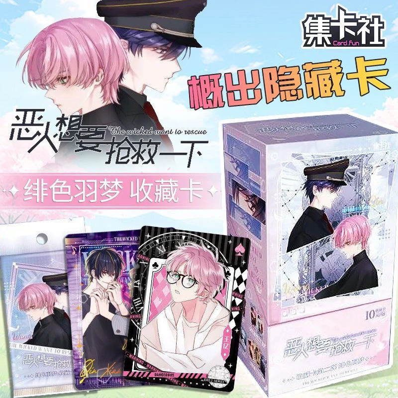 正版集卡社恶人想要抢救一下漫画收藏卡第二弹绯色羽梦周边收藏卡