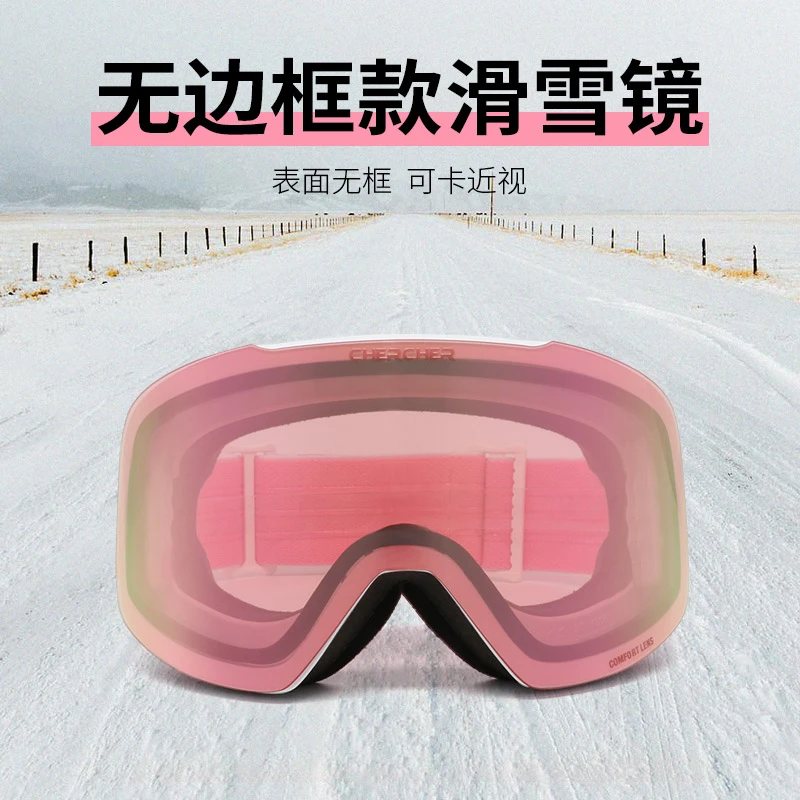 CHERCHER柱面无边框大视野高清防雾滑雪镜男女护目镜可卡近视EPRO
