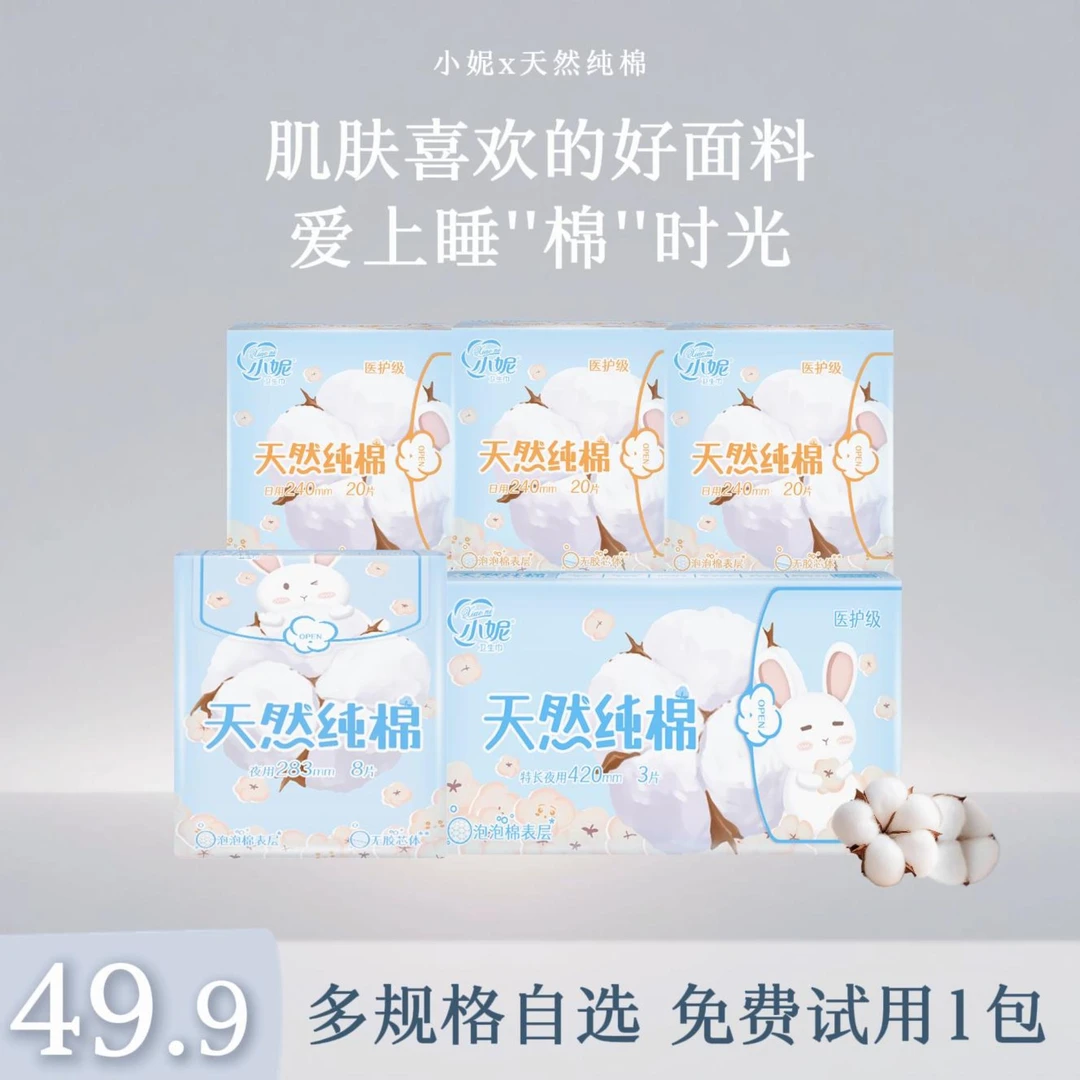 小妮天然纯棉超薄透气温柔呵护日夜用组合装卫生巾适用姨妈巾