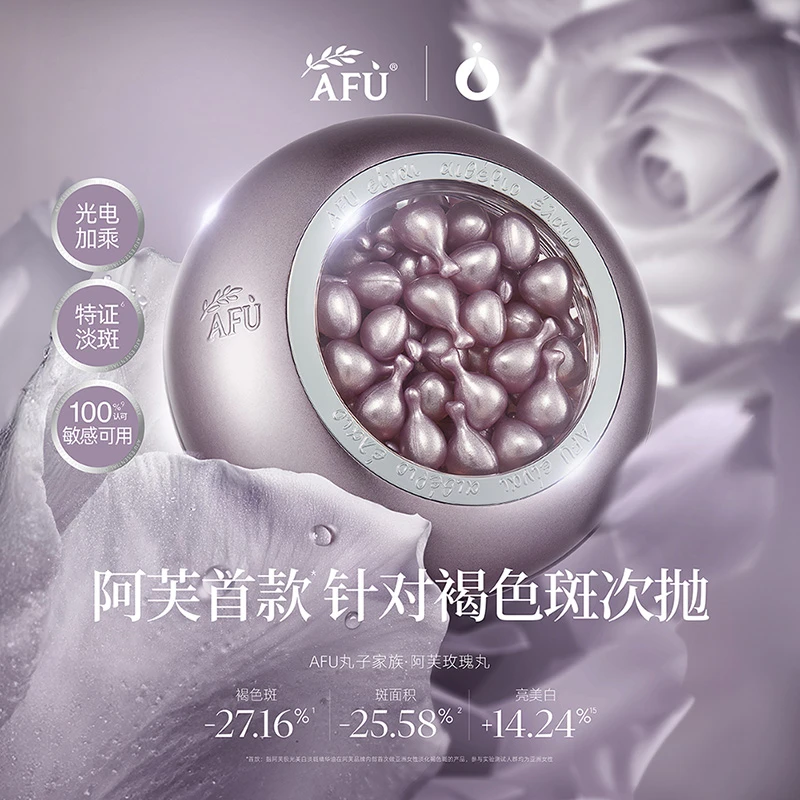 阿芙玫瑰丸次抛45粒*2美白淡斑精华以油养肤 D5